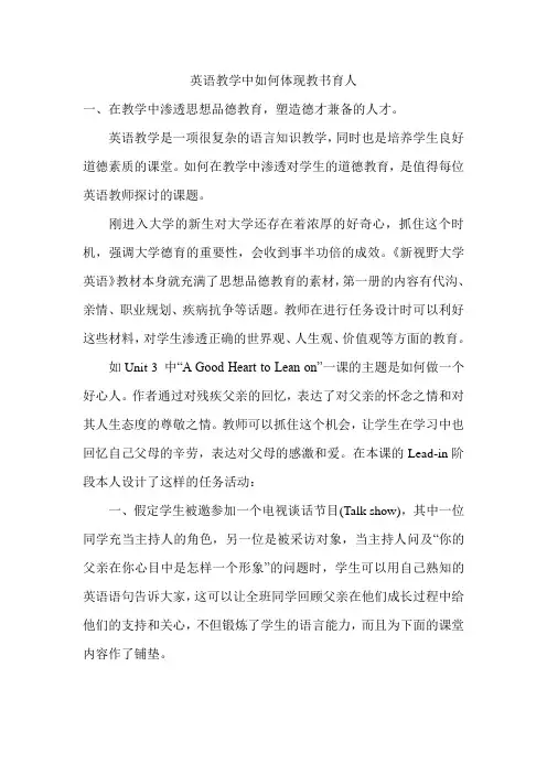 英语教书育人