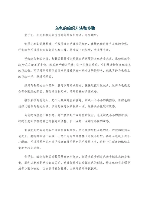 乌龟的编织方法和步骤