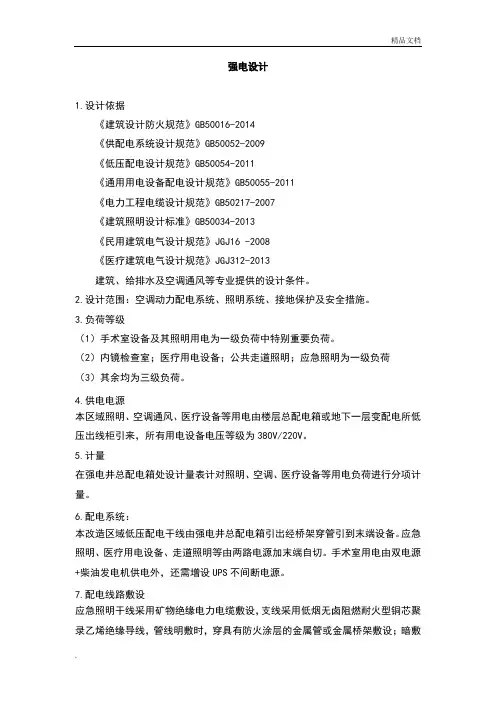 某医院电气方案说明