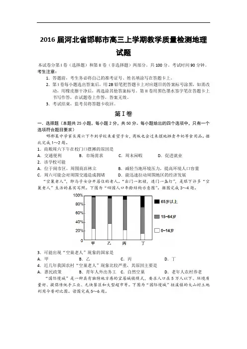 2016届河北省邯郸市高三上学期教学质量检测地理试题 word版