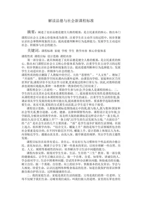 解读品德与社会新课程标