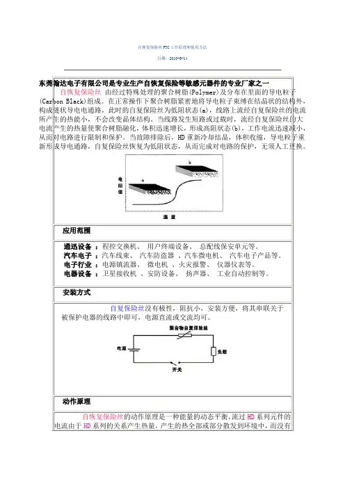 PTC选型方法总结