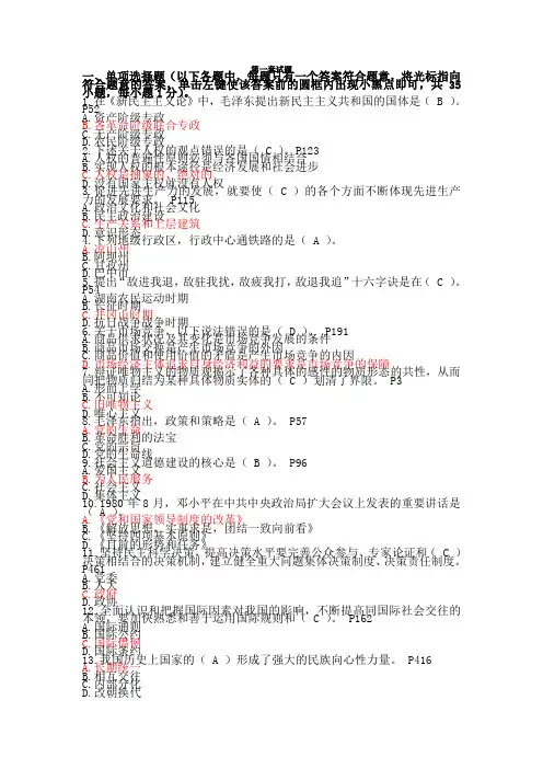 四川省县处级党政领导干部理论考试模拟题