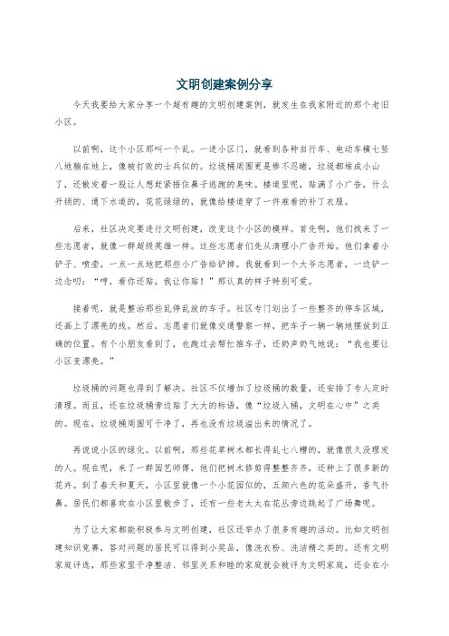 文明创建案例分享