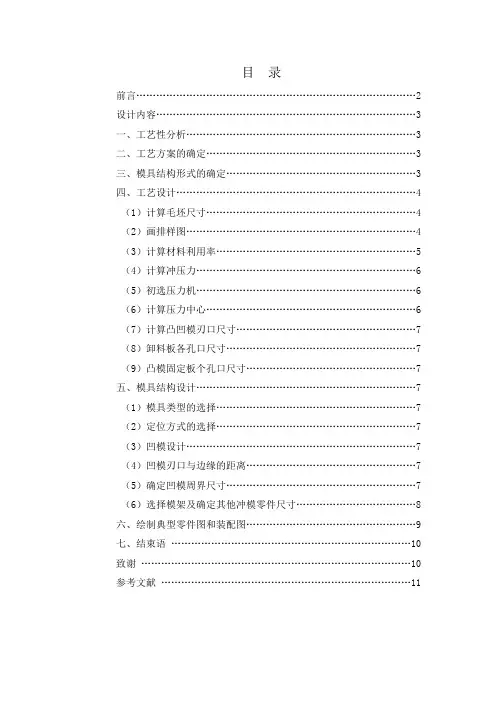 凸模模具设计