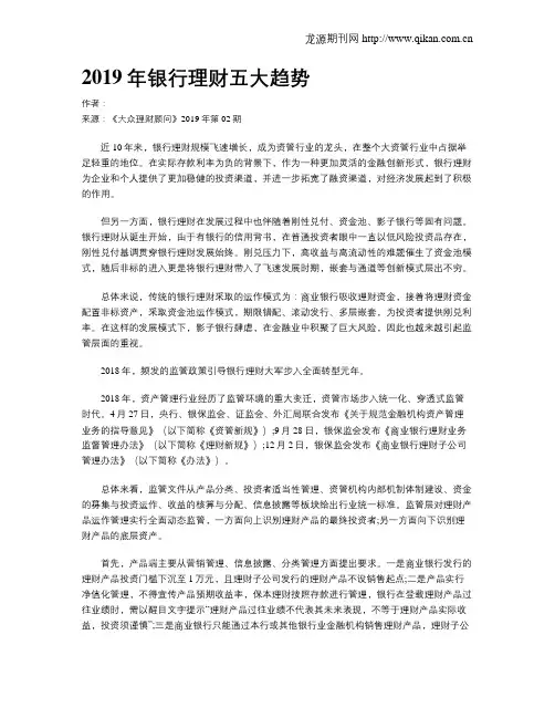 2019年银行理财五大趋势
