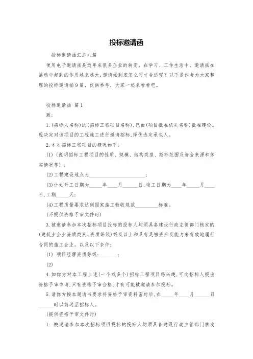 投标邀请函