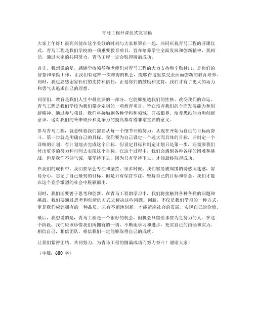 青马工程开课仪式发言稿