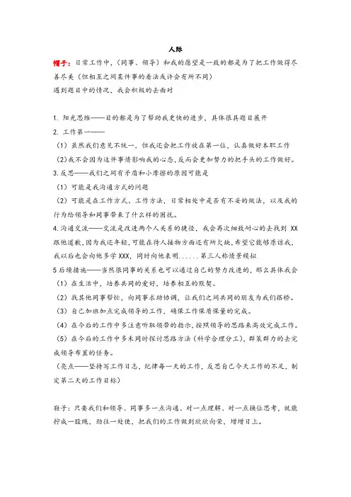 结构化面试人际关系题答题模板