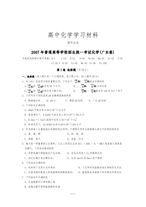 高考化学复习化学(广东卷) (2).docx