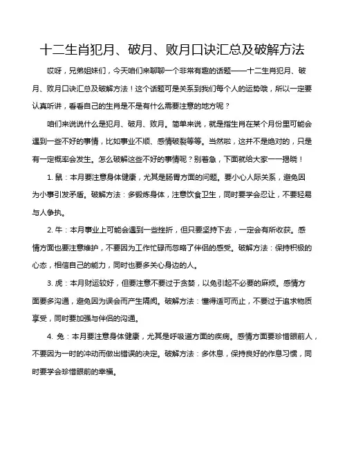 十二生肖犯月、破月、败月口诀汇总及破解方法
