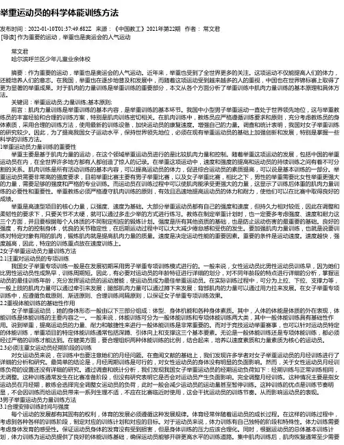 举重运动员的科学体能训练方法