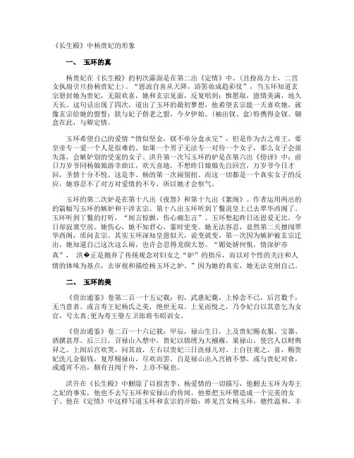 《长生殿》中杨贵妃的形象