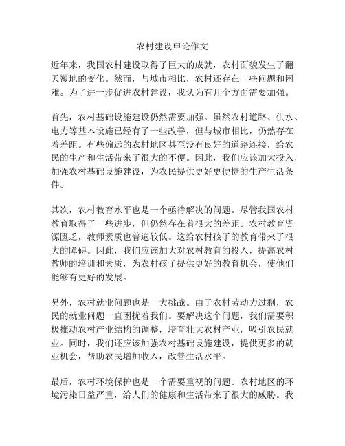 农村建设申论作文