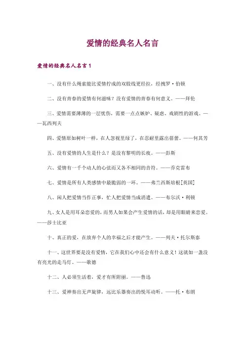 爱情的经典名人名言