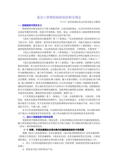 进出口货物检验检疫申报含义是什么