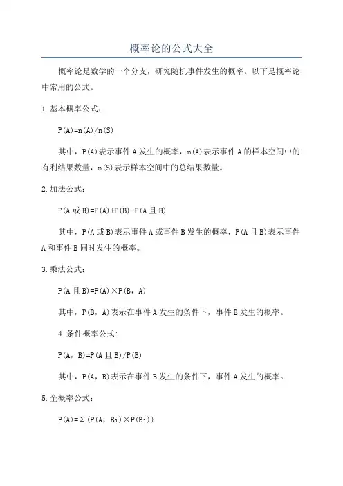 概率论的公式大全