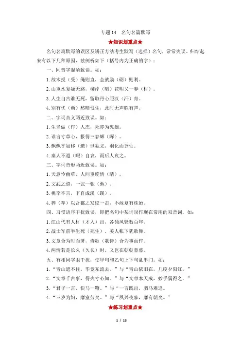 专题14  名句名篇默写 人教版部编(2019)高中语文必修上册期中专项练习 