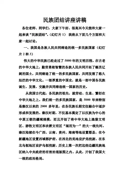 民族团结讲座讲义