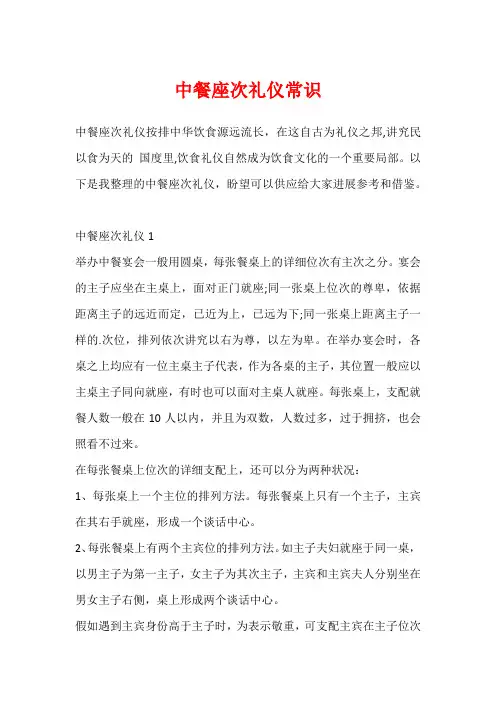 中餐座次礼仪常识