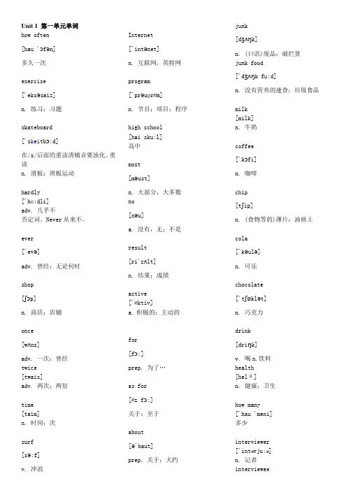 八年级上册英语单词表(带音标)