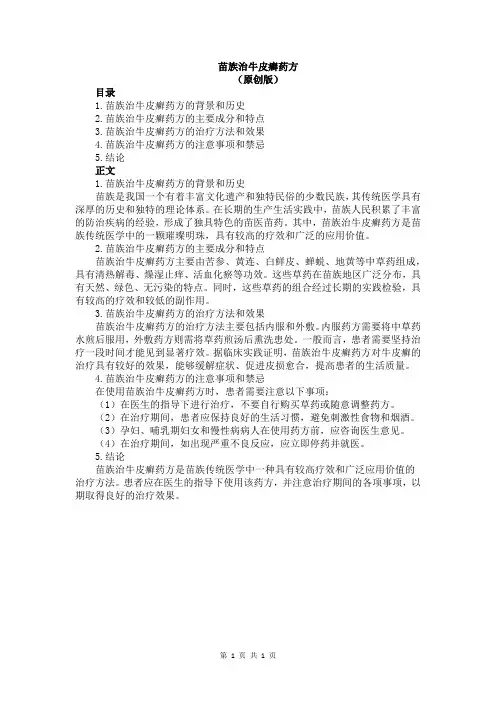 苗族治牛皮癣药方