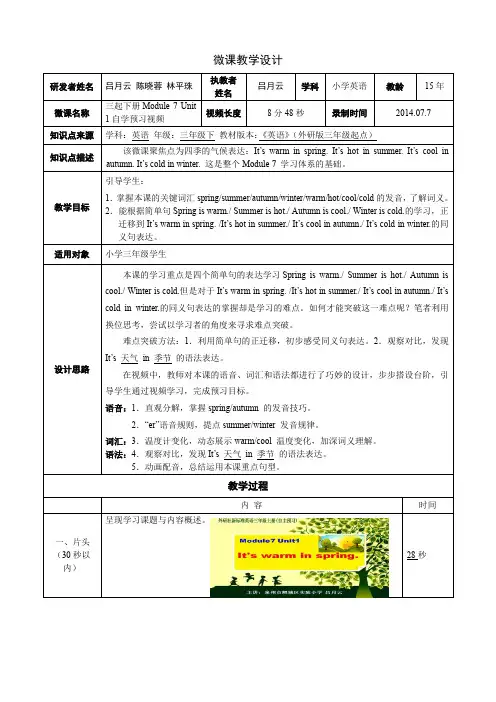 小学英语(三年级)5微设计—It's warm in spring.