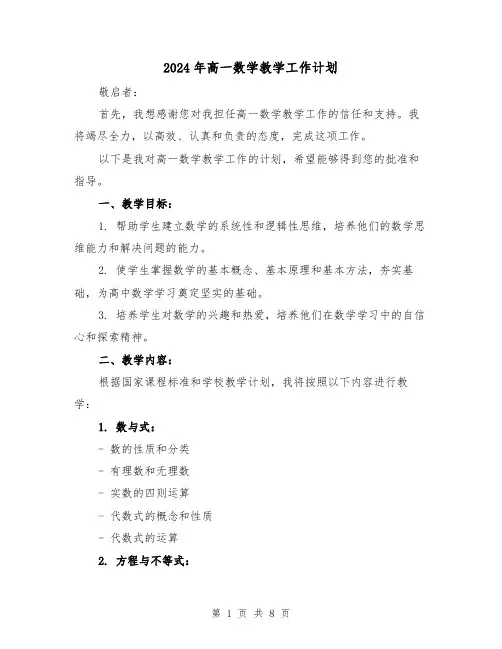2024年高一数学教学工作计划(3篇)