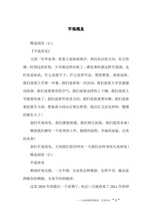 不说再见