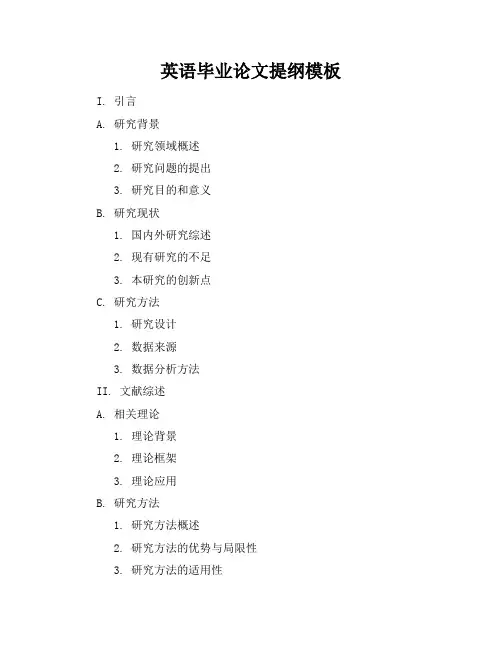 英语毕业论文提纲模板