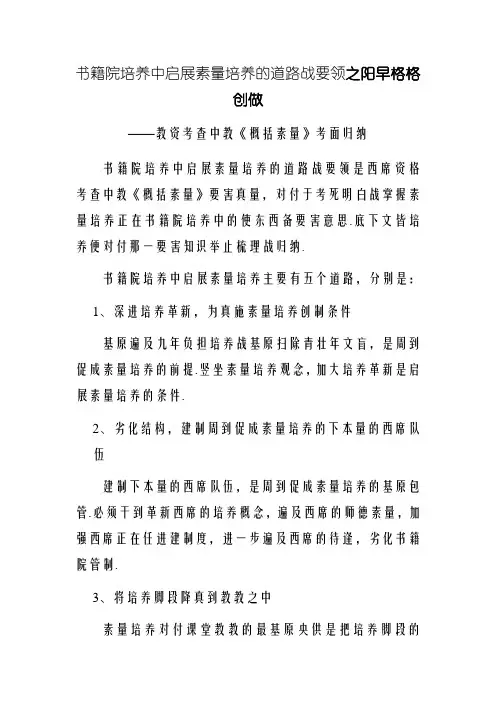 教资考试：学校教育中开展素质教育的途径和方法