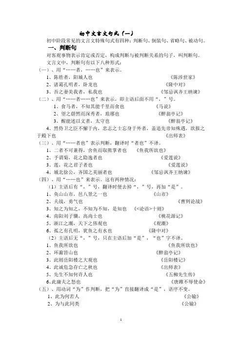 初中文言文句式