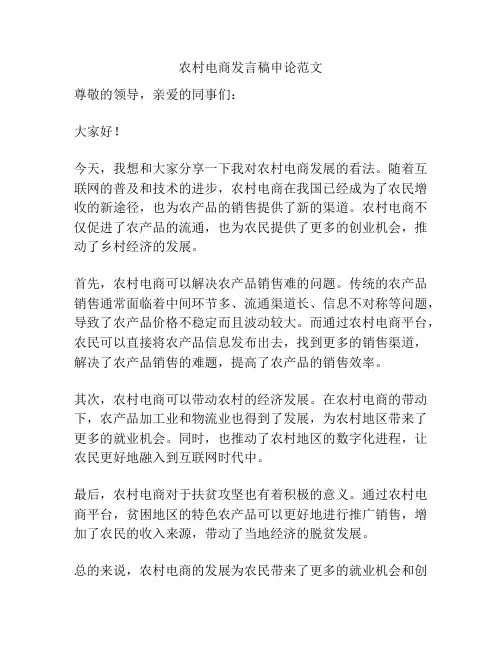 农村电商发言稿申论范文