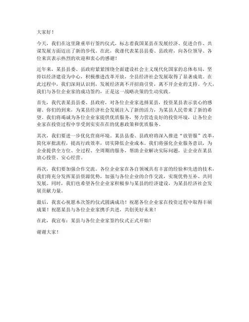 签约仪式县级领导发言稿