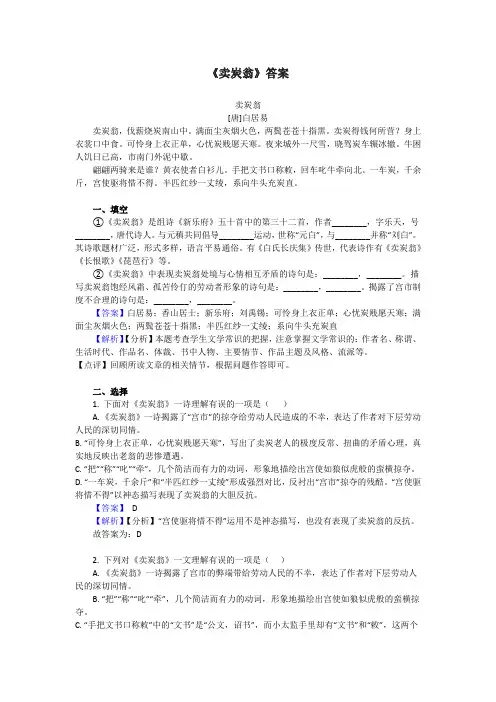 《卖炭翁》答案