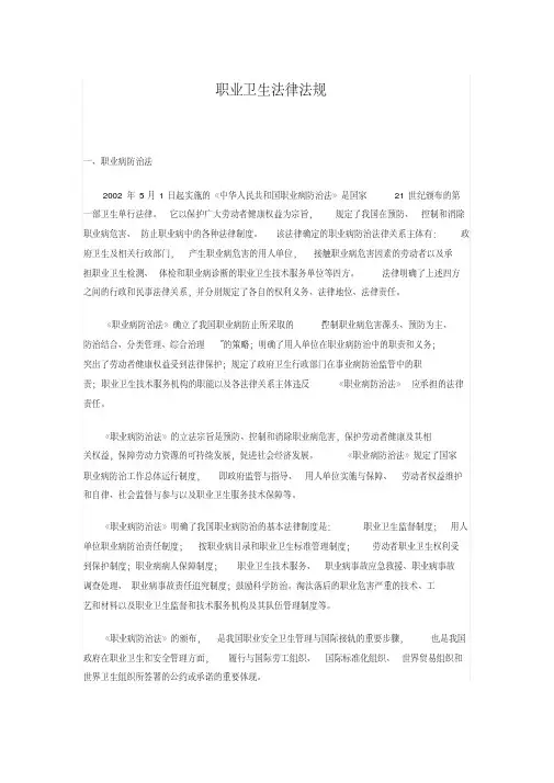 新版职业卫生法律法规和国家职业卫生标准-新版-精选.pdf