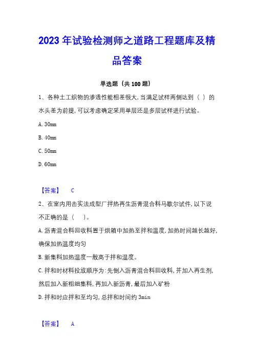 2023年试验检测师之道路工程题库及精品答案