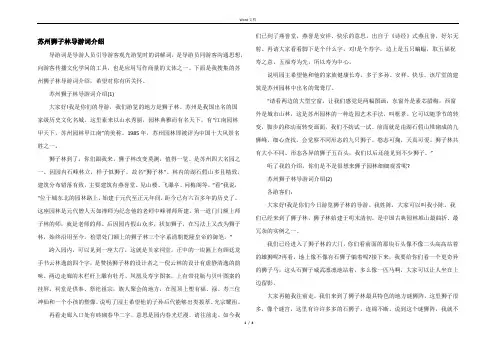 苏州狮子林导游词介绍