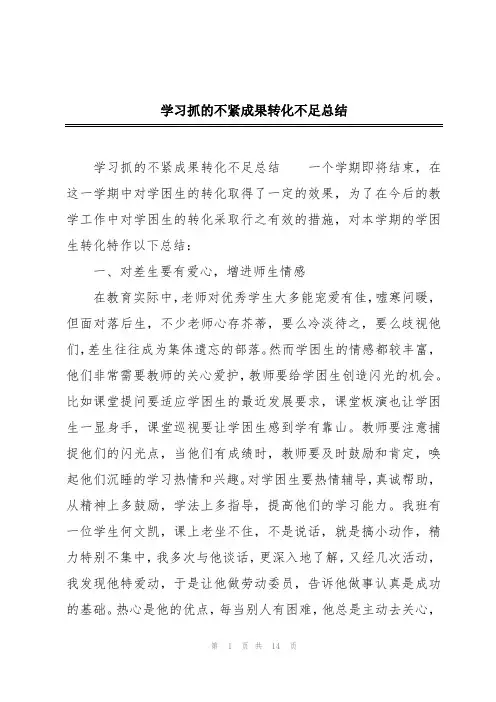 学习抓的不紧成果转化不足总结