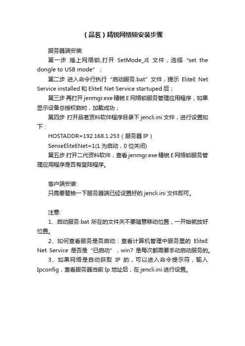 （品茗）精锐网络锁安装步骤