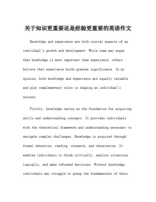 关于知识更重要还是经验更重要的英语作文