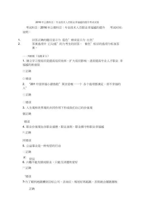 2016年公需科目专业技术人员职业幸福感的提升考试满分试卷