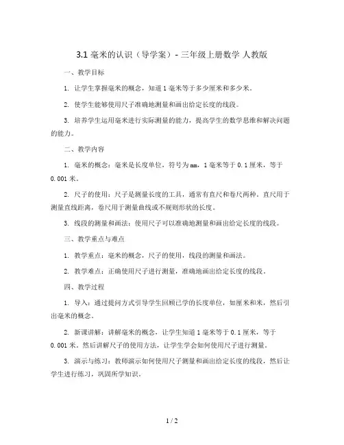 3.1 毫米的认识(导学案)- 三年级上册数学  人教版