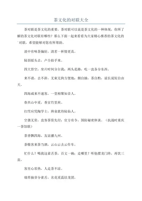 茶文化的对联大全