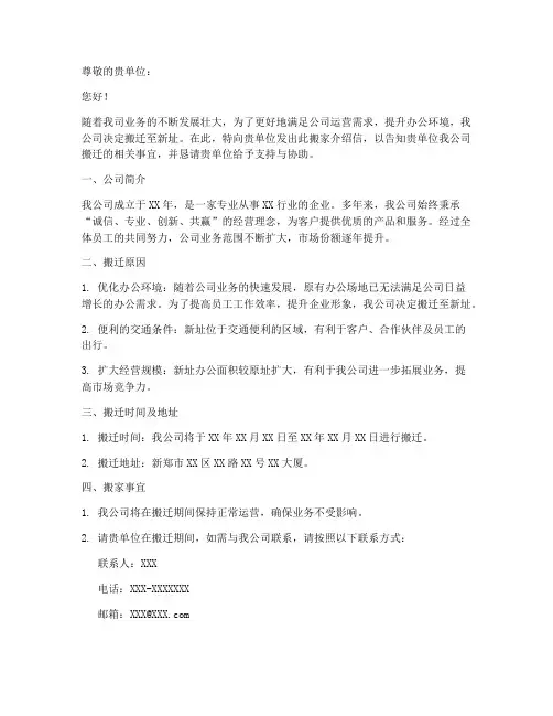 新郑企业搬家介绍信模板