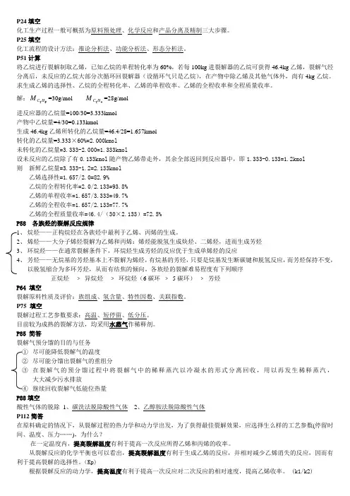 化工工艺学期末复习