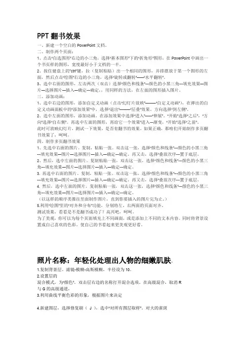 PPT翻书效果