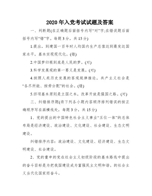 2020年入党考试试题及答案