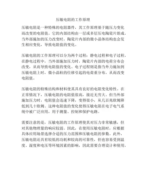 压敏电阻的工作原理