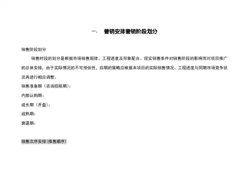 营销安排营销阶段划分